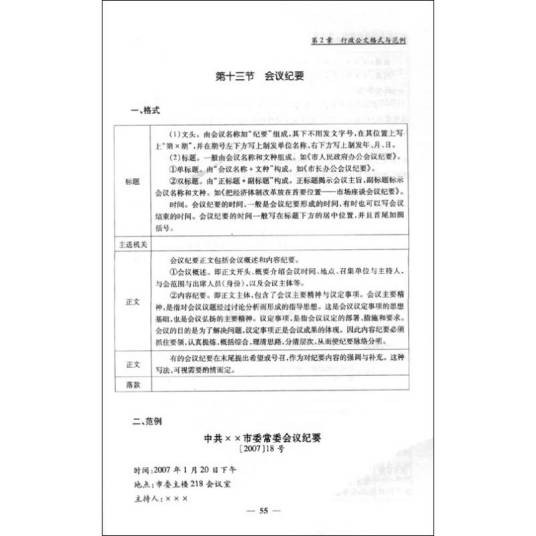 公文写作与范例大全（2010年红旗出版社出版的图书）