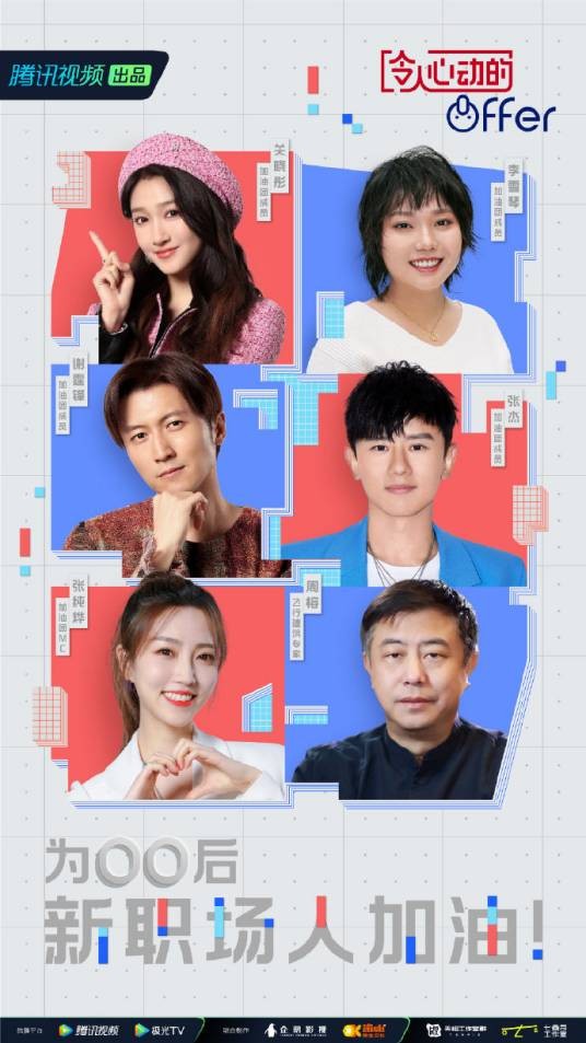 令人心动的offer第四季