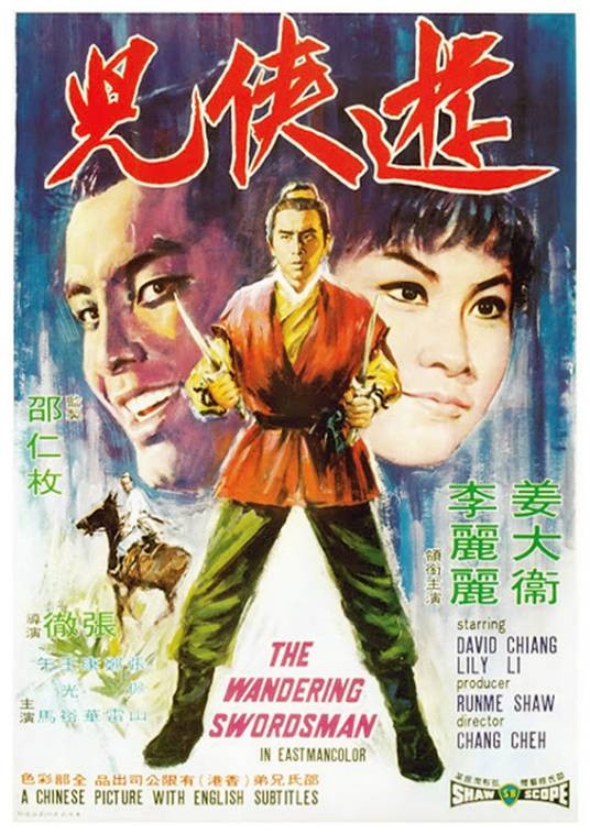 游侠儿（1970年张彻执导的电影）