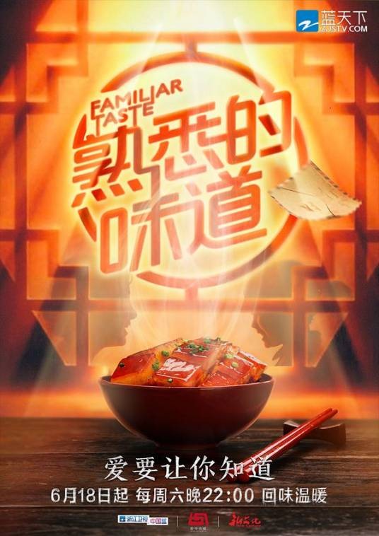 熟悉的味道第一季