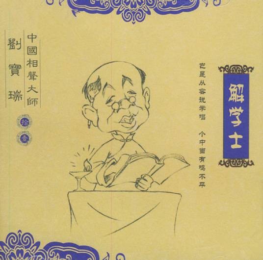八大棍儿