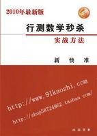 行测数学秒杀实战方法