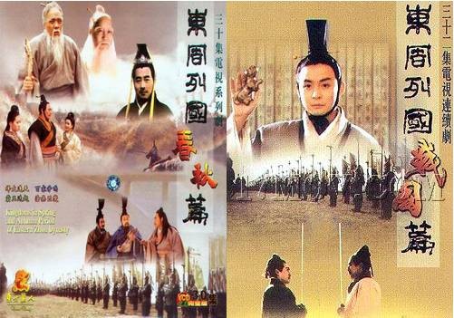 东周列国（1996年沈好放、阎建钢执导的古装历史电视剧）