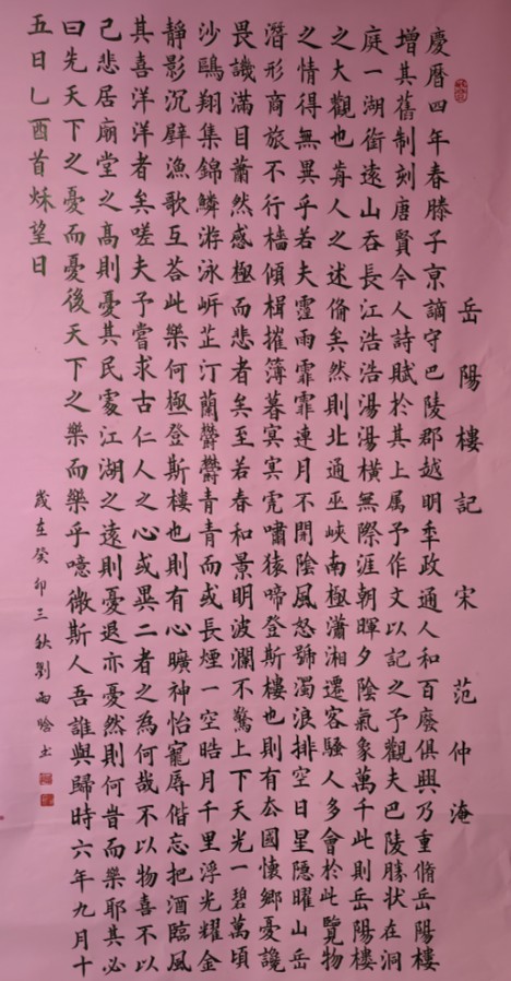 岳阳楼记（北宋范仲淹创作的散文）