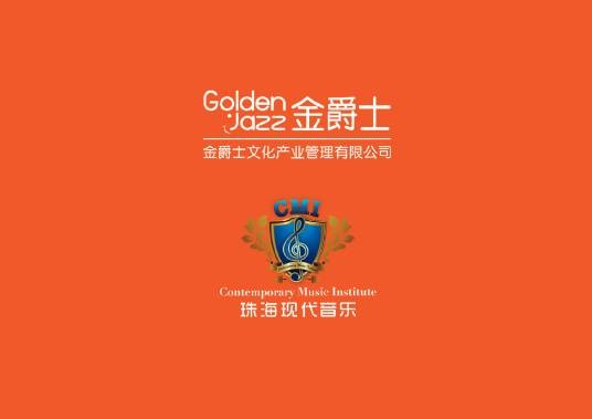 珠海金爵士文化产业管理有限公司
