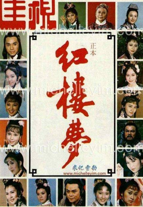 红楼梦(1977年伍卫国、毛舜筠、米雪主演的电视剧)