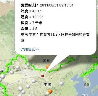 8·31内蒙古阿拉善地震