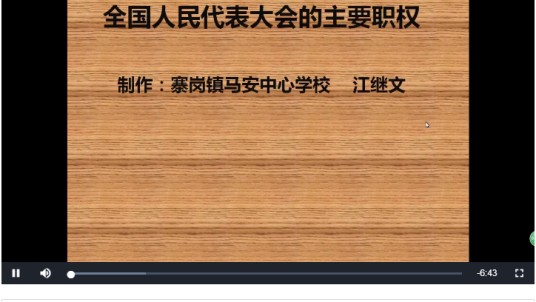 全国人民代表大会的主要职权