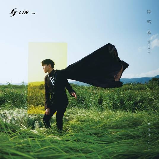 幸存者（2020年林俊杰发行的歌曲）