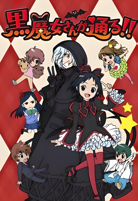 黑魔女学园第二季
