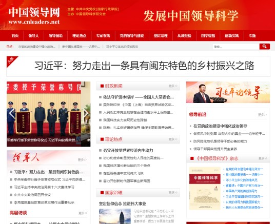 中国领导网