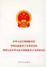收养人