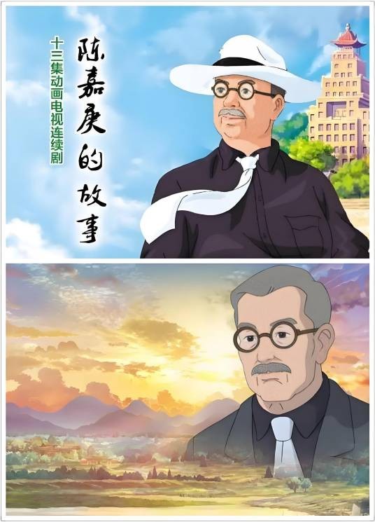 陈嘉庚的故事（2014年中共集美区委宣传部、厦门音像出版有限公司出品的少儿历史动画片）