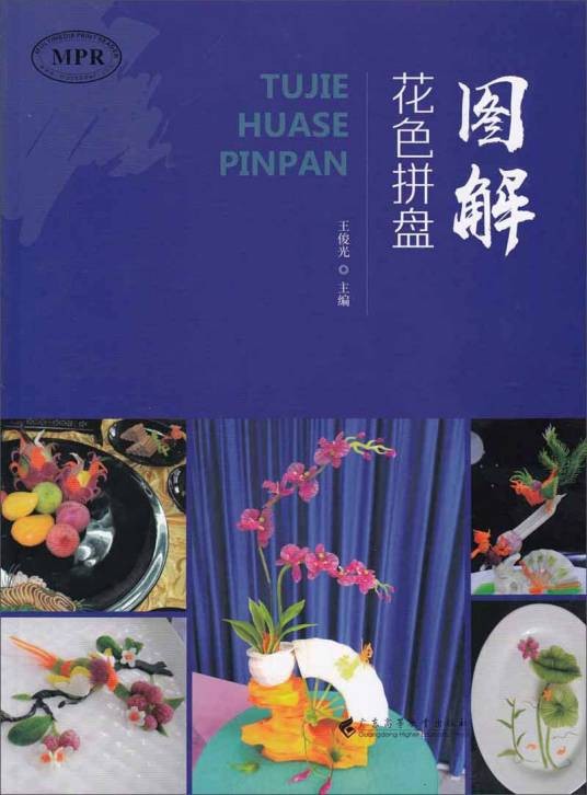 图解花色拼盘(MPR)