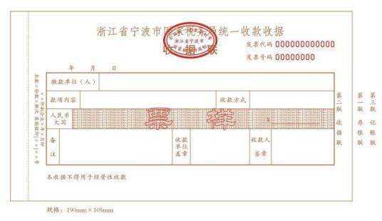 统一收款收据