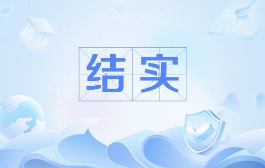 结实(宝可梦特性)