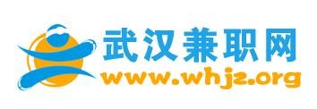 武汉兼职网