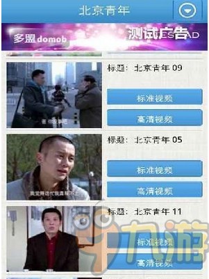 北京青年（手机游戏）