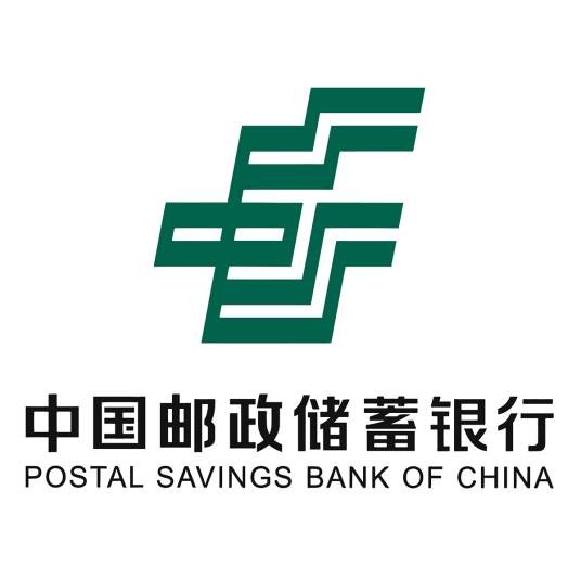 中国邮政储蓄银行河北省分行