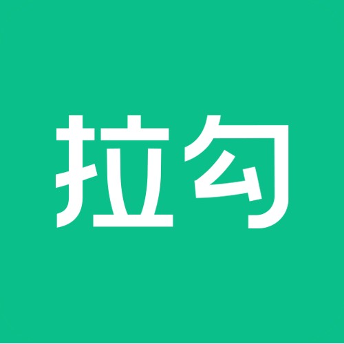 拉勾（拉勾网官方APP——拉勾）