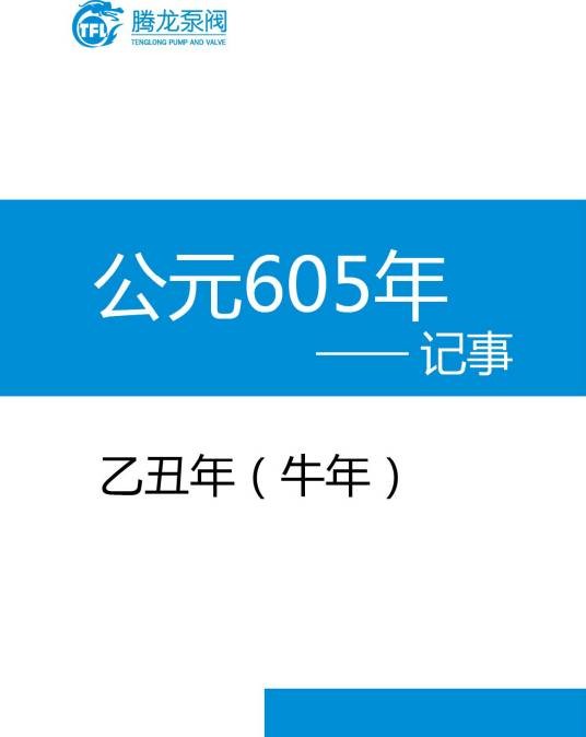 605年