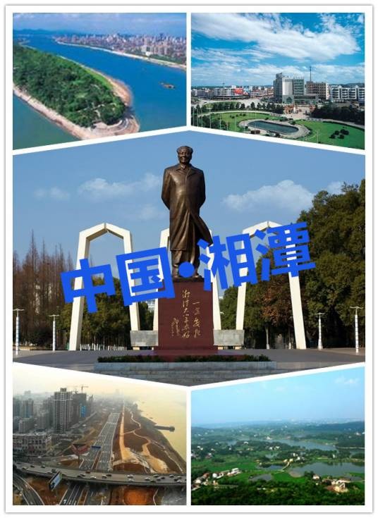 湘潭县