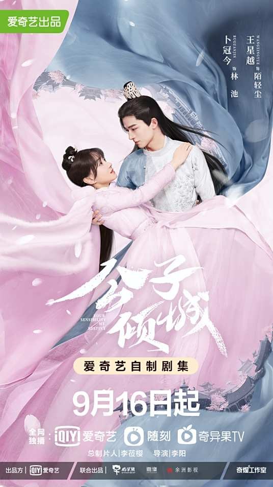 公子倾城(2021年李阳执导的古装奇幻爱情轻喜剧)