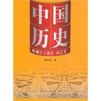 中国历史·喀喇汗王朝史西辽史