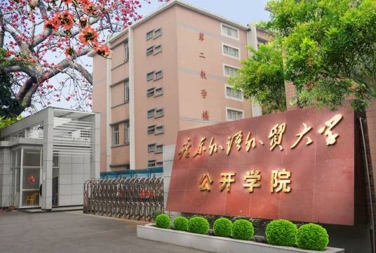 广东外语外贸大学公开学院创意动漫系