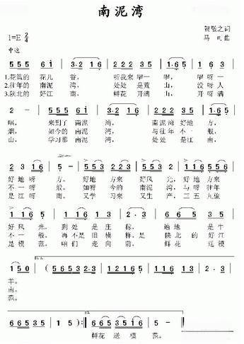 南泥湾（1943年王昆演唱的歌曲）