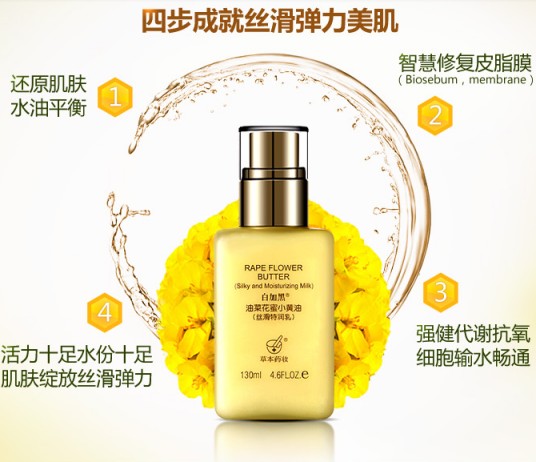 白加黑护肤品