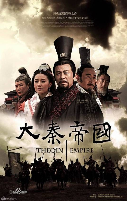 大秦帝国之裂变
