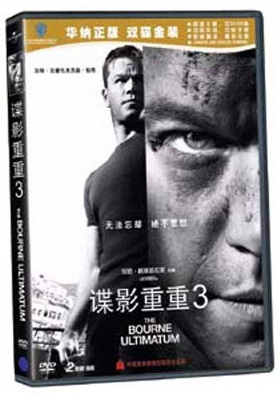 谍影重重3（DVD 金版）