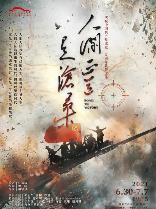人间正道是沧桑(2021年胡宗琪执导的话剧)