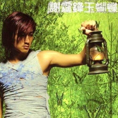 潜龙勿用（2001年谢霆锋演唱的摇滚歌曲）