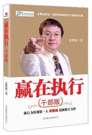 赢在执行（干部版）