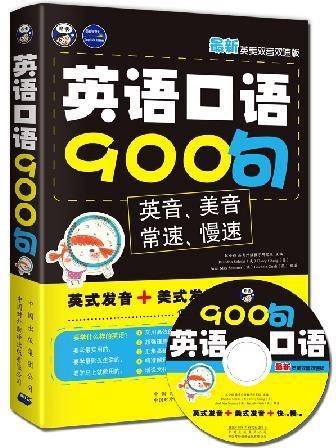 英语口语900句