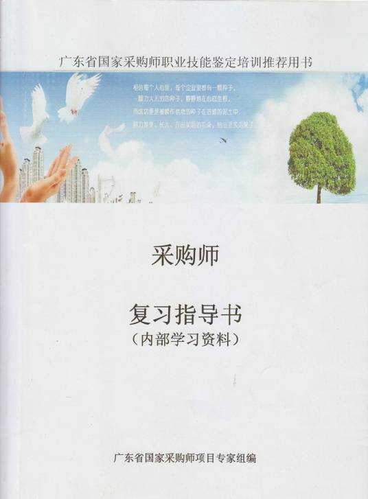 采购师考试