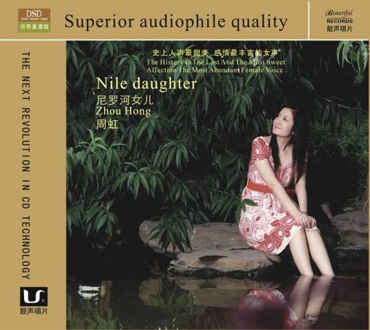 尼罗河女儿（周虹2007年发行的音乐专辑）