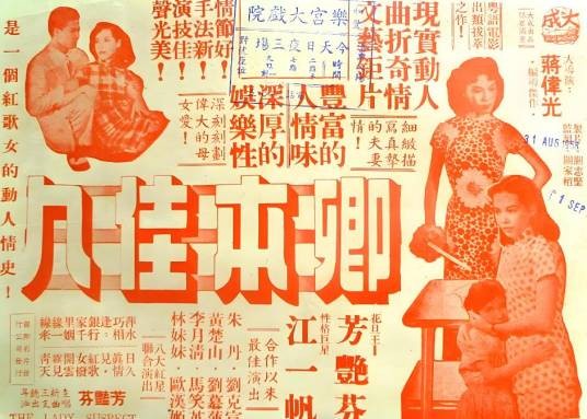 卿本佳人（1955年蒋伟光执导电影）