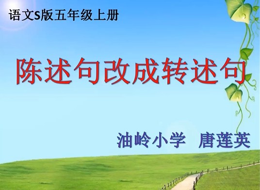 陈述句转成转述句