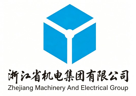 浙江省机电集团有限公司