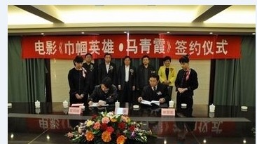 巾帼英雄·马青霞