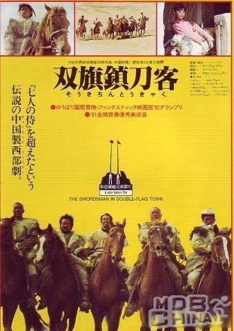 双旗镇刀客