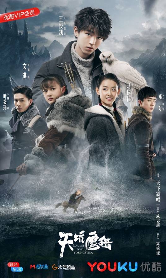 天坑鹰猎(2018年王俊凯、文淇主演的悬疑电视剧)