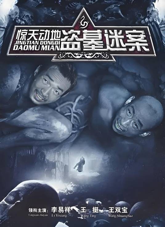惊天动地（余淳执导电视剧）