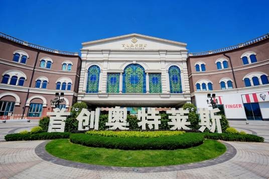 首创奥特莱斯（重庆市南岸区住宅小区）