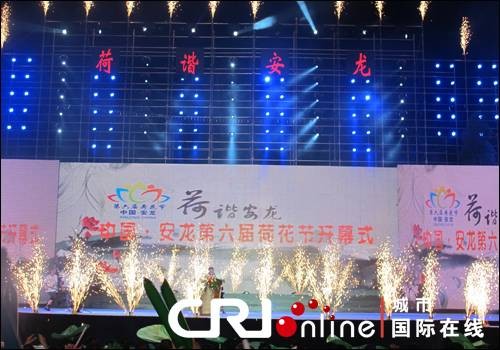 中国安龙第六届荷花节