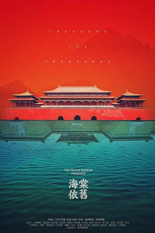 海棠依旧（故宫博物院原创话剧）