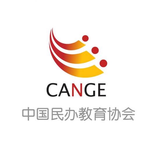 中国民办教育协会(中国2008年成立的国家一级社团法人单位)